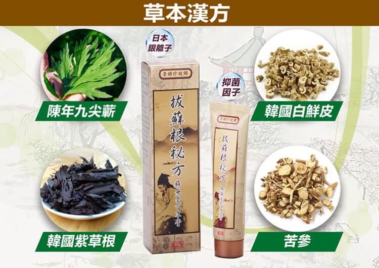 李時珍故鄉拔癬根秘方癬無憂百草膏