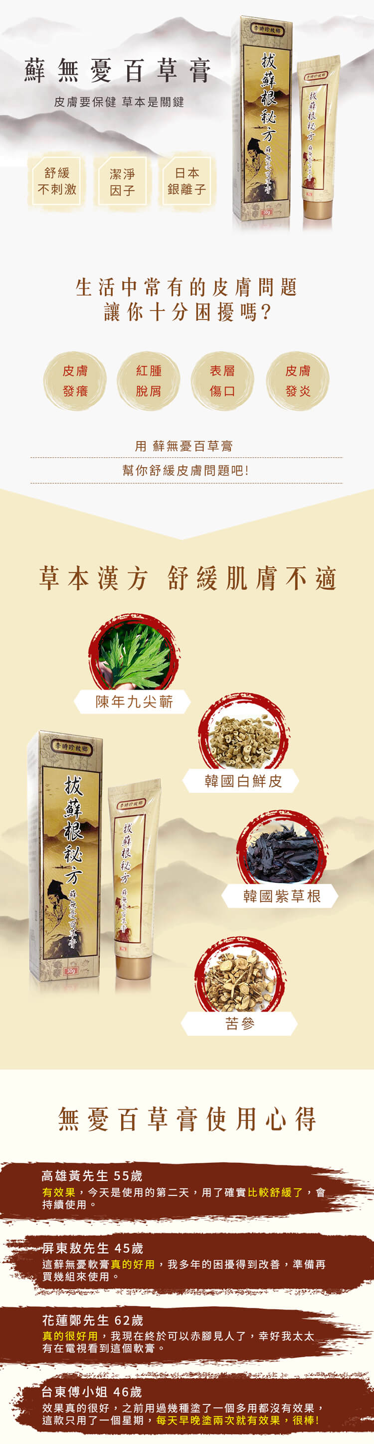 李時珍故鄉拔癬根秘方癬無憂百草膏